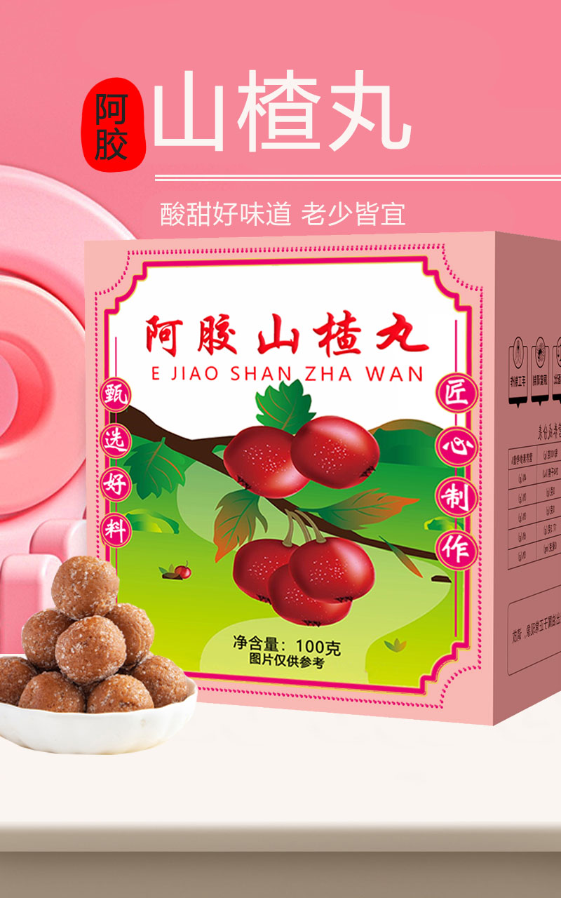 晋城阿胶山楂丸盒装独立包休闲网红小零食山楂球
