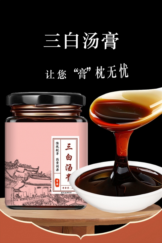 三白汤膏真材实料手工熬制膏滋粘稠口感醇厚300克瓶装